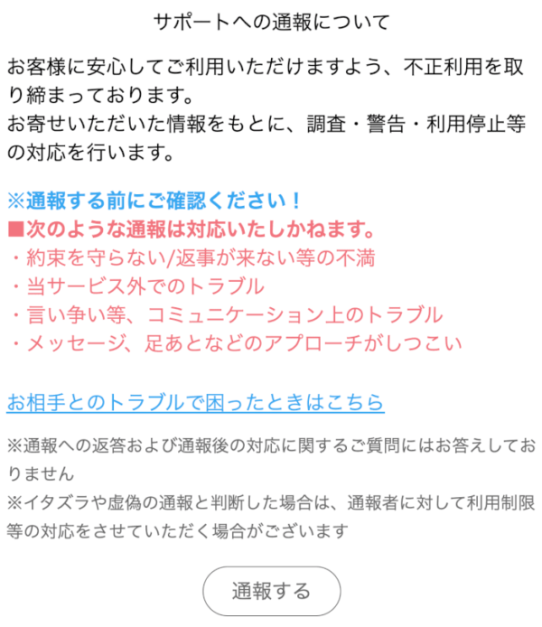 ハッピーメールの業者・サクラ事情を徹底解説！業者の見分け方や対策も紹介します | ラブフィード