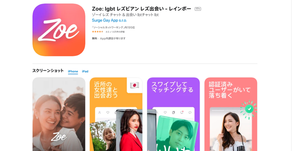 おすすめのマッチングアプリ:Zoe（ゾーイ）