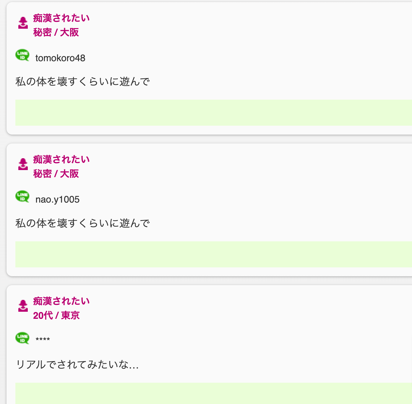 痴漢掲示板の出会い募集について解説！変態プレイができる掲示板10選 | ラブフィード