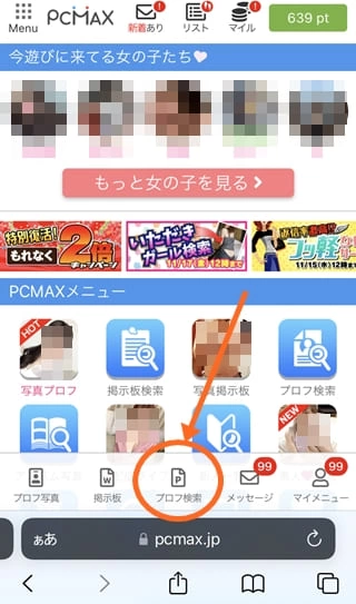 PCMAXブラウザTOP