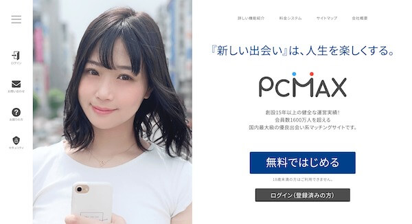 おすすめマッチングアプリ・出会い系サイト|PCMAX
