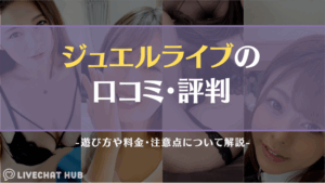 ジュエルライブ アイキャッチ