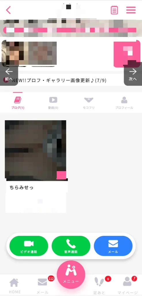 プロフィール画面