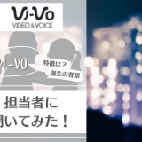 VI-VOアイキャッチ