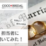 CocoBridal