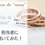 Salon-de-nanaアイキャッチ