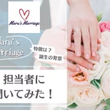 Maru’s Marriageアイキャッチ