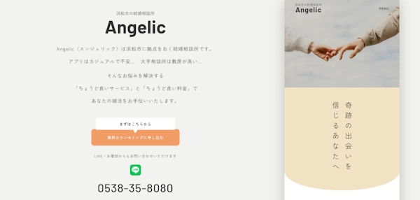 結婚相談所Angelic