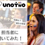 uno twoアイキャッチ