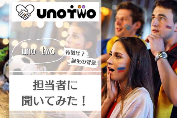 uno twoアイキャッチ